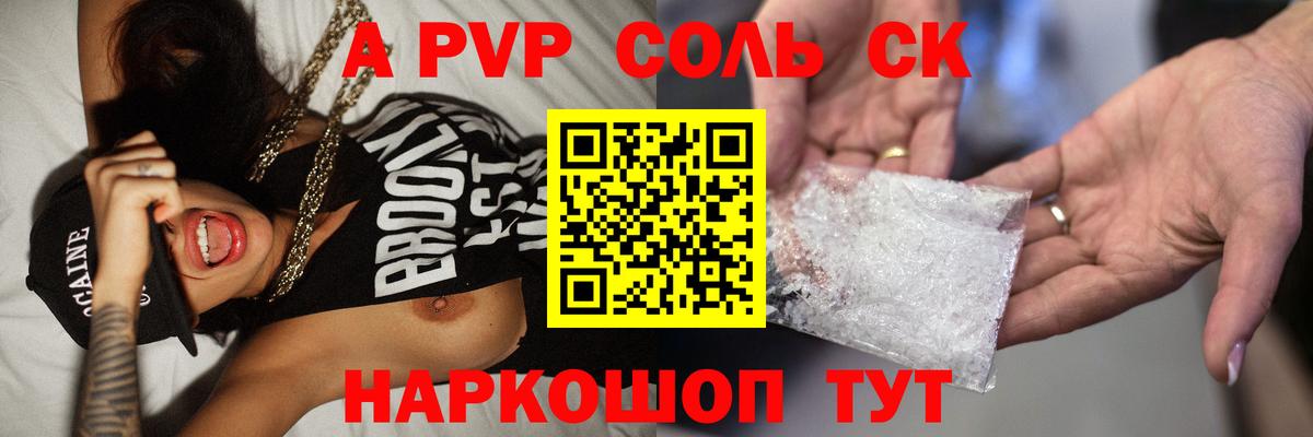 Альфа ПВП  Вход с VPN  наркотики  A-PVP Соль  Alpha PVP кристаллы  A-PVP СК КРИС  Ирбит 
