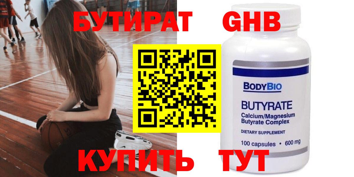 БУТИРАТ BDO Ирбит