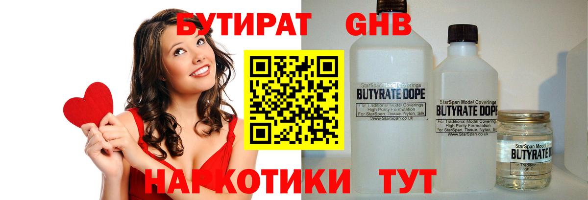 Бутират Butirat  БУТИРАТ  Ирбит  Вход с VPN 
