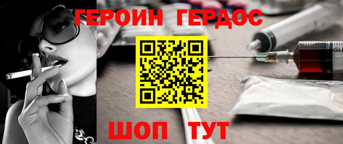 Героин хмурый  Вход с VPN  Героин  Ирбит 