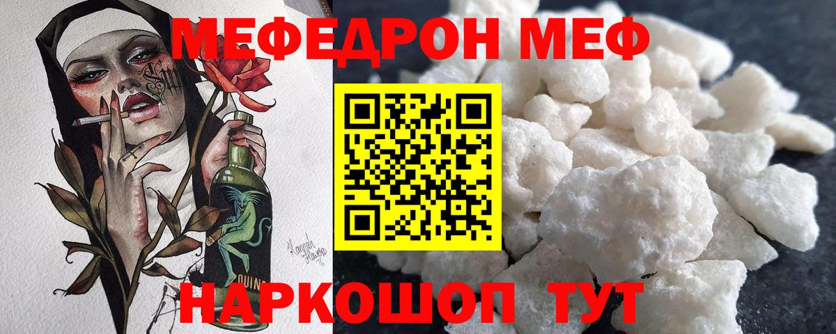 МЯУ-МЯУ mephedrone  Вход с VPN  Меф  Ирбит  как найти   МЯУ-МЯУ мяу мяу 