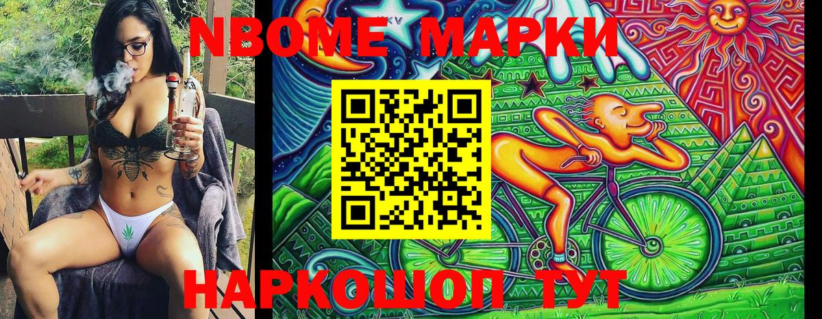 Марки NBOMe 1500мкг Ирбит